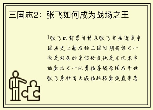 三国志2：张飞如何成为战场之王