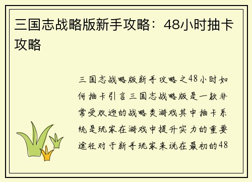 三国志战略版新手攻略：48小时抽卡攻略