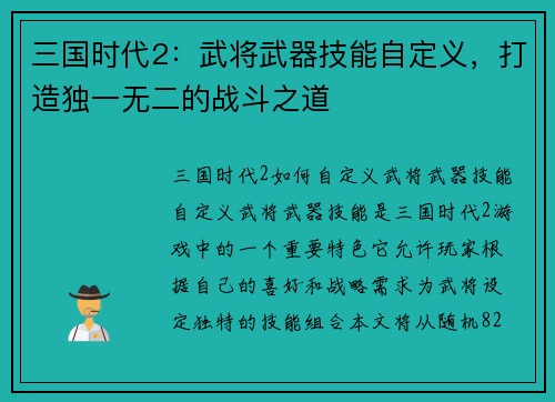 三国时代2：武将武器技能自定义，打造独一无二的战斗之道